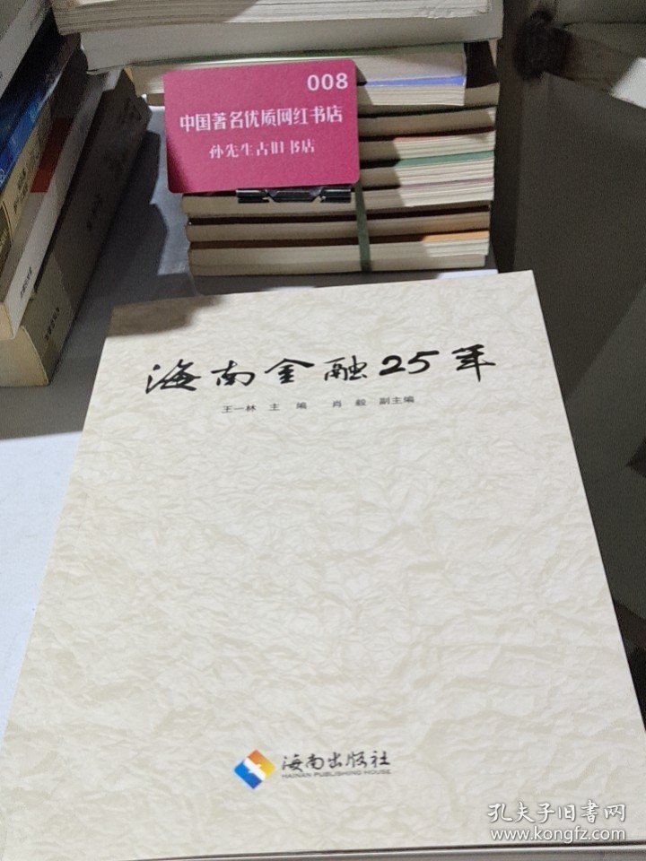 海南金融25年
