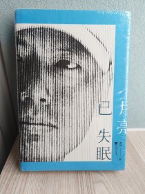月亮已失眠（全新未拆封）
