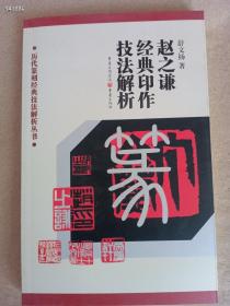 历代篆刻经典技法解析丛书  8本一套  篆刻丛书很好的一套教材惠友价138元