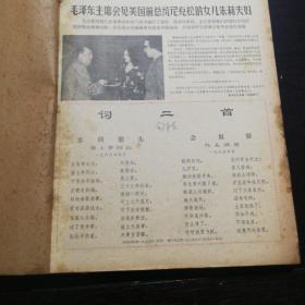人民前线报（稀有1976年1月至6月）（南京军区政治部，原军队****）