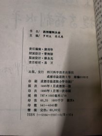 藥劑輔料大全