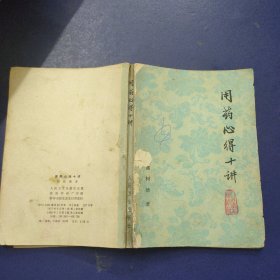 用药心得十讲