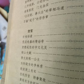 中国的贪官与清官