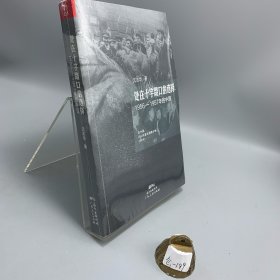 处在十字路口的选择：1956-1957年的中国