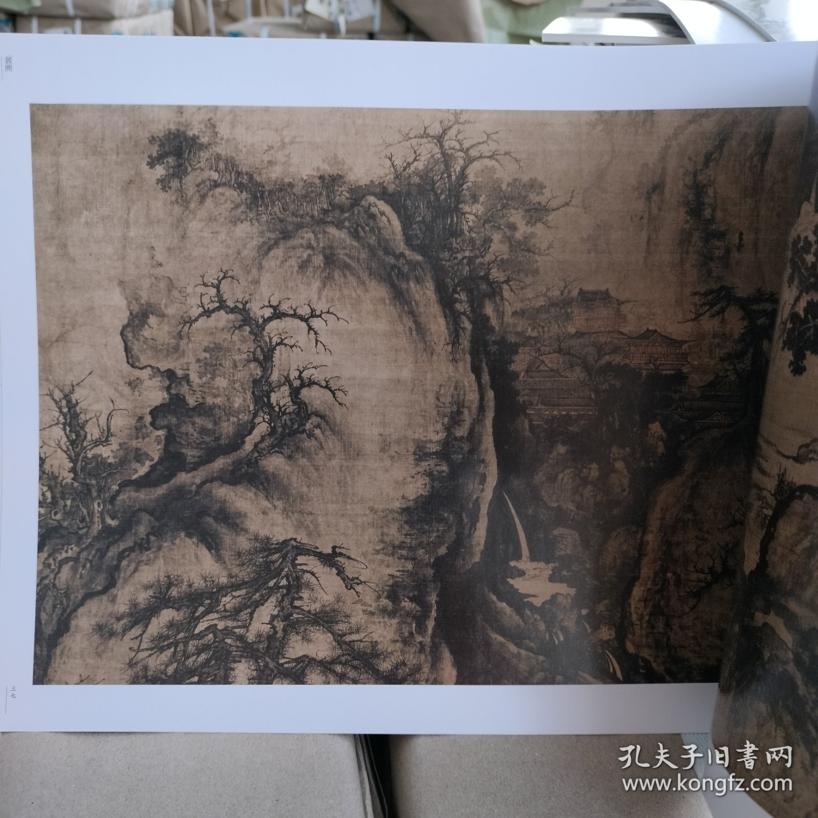 正版现货《荣宝斋画谱 84 郭熙绘早春图》