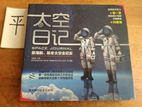 景海鹏、陈冬：太空日记