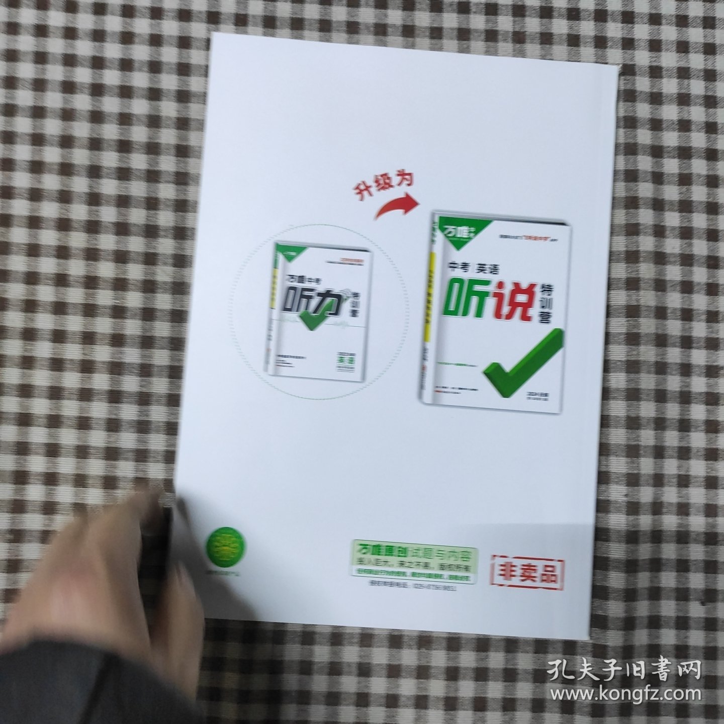 万唯中考中考英语听说特训营教师版2024云南