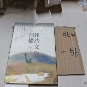 纽约文化扫描