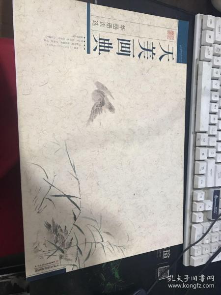 天美画典：华喦册页选