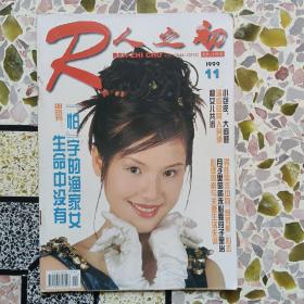 人之初：1997年6，1998年6，11，1999年4，10，11，12，2000年4，11，7，5十一本合售