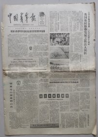 中国青年报1980年2月28日 有学雷锋内容