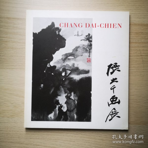 【稀见】1964年德国科隆李必喜（EDITHA LEPPICH）画廊《张大千画展》（CHANG DAI-CHIEN - AUSSTELLUNG CHINESISCHE TUSCHMALEREI 5. MAI BIS 3. JUNI 1964）图录