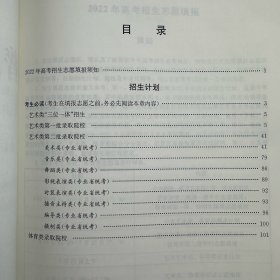 【正版】2022年浙江省普通高校招生计划艺体类 艺术类体育类