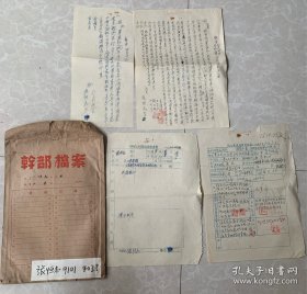 五十年代山东黄县籍 劳改材料 刑满申请就业书 ，手写内容自己看