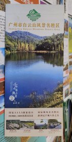 广州市白云山风景名胜区导游图