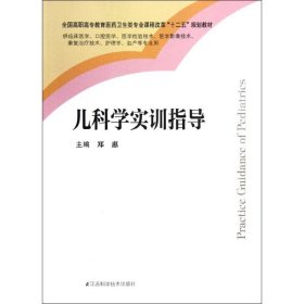 儿科学实训指导