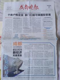 成都晚报停刊号