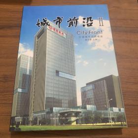 城市前沿2：宁波城市品质楼盘