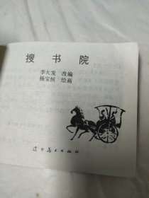 搜书院