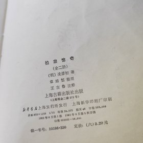 拍案惊奇：上，下册。2册合售。