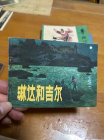 琳达和吉尔 连环画 里 3 3 层