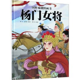 杨门女将