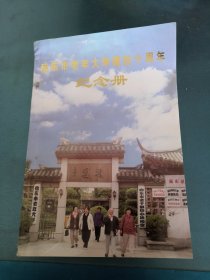 启东市老年大学建校十周年纪念册