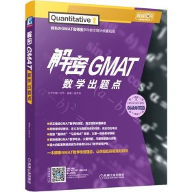 解密GMAT数学出题点