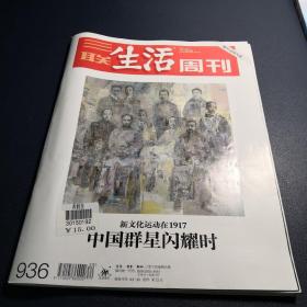 三联生活周刊2017.5.15
