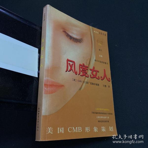 风度女人:美国CMB形象策划