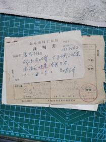 北京市同仁医院证明书1962年，北京市积水潭医院疾病诊断书，北京协和医院证明书