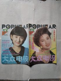 大众电视1994年3