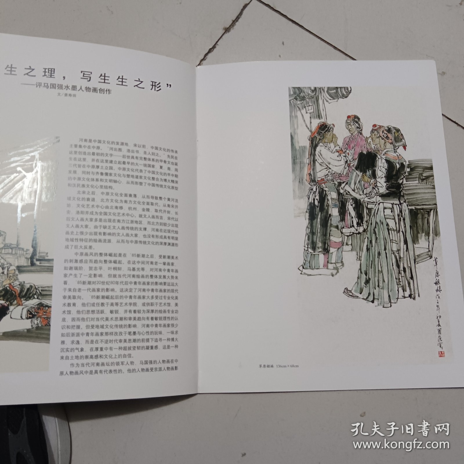 当代最具学术价值与市场潜力的画家——马国强