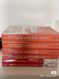 2021年全国硕士研究生入学考试·历史学基础·中国史论述题