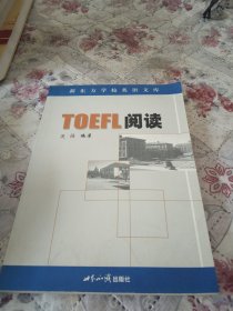 TOEFL 阅读