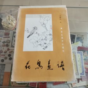 1987年花鸟画谱（河北美术出版社）