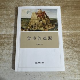 货币的起源
