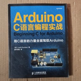 Arduino C语言编程实战