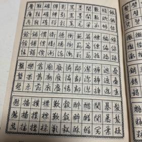 怎样写钢笔字晓南1990年第一版第一次印刷