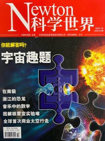 科学世界2024年10月