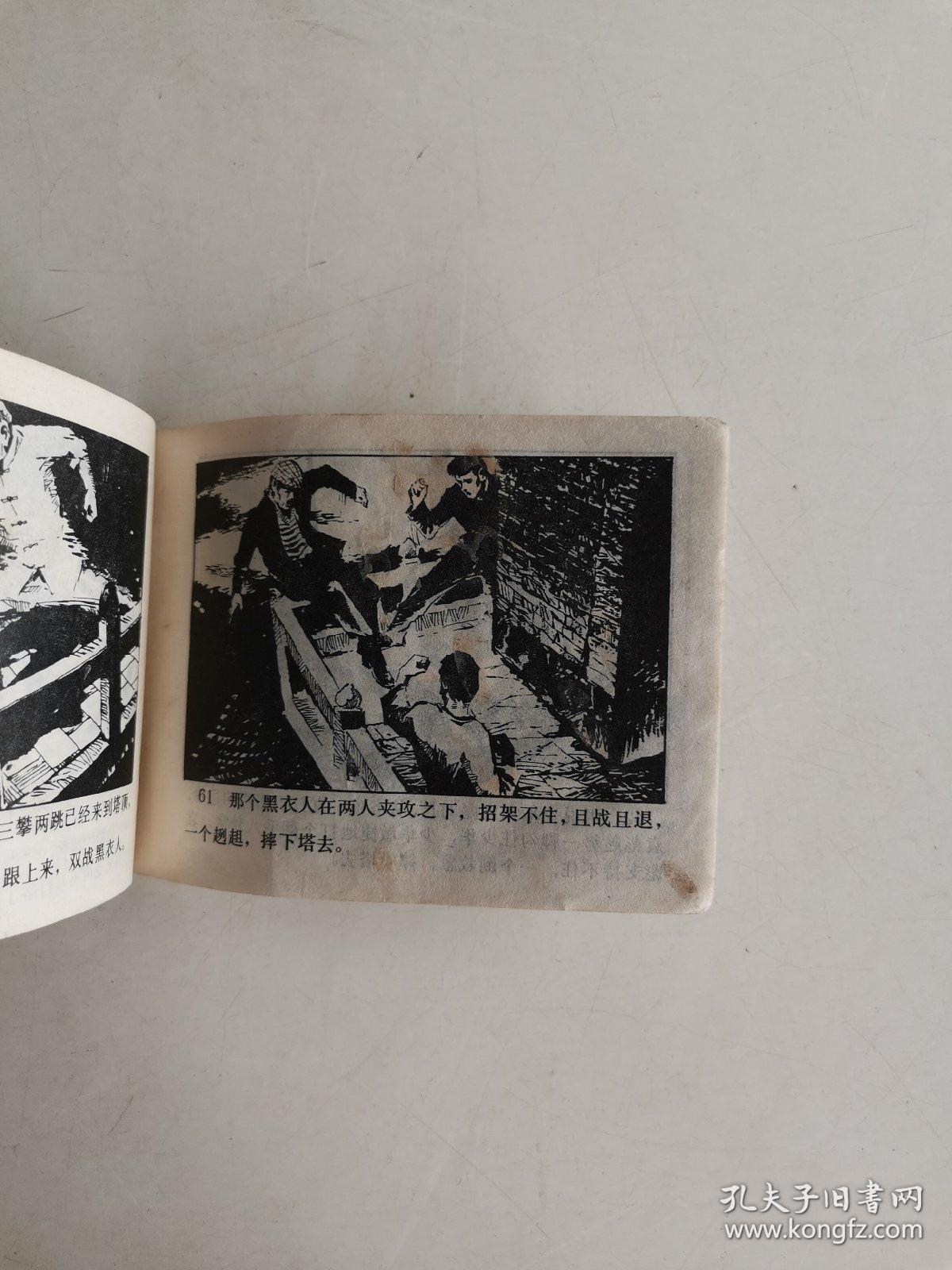 连环画： 九颗夜明珠