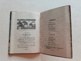 老版名家名作 作家出版社 1961年1版1印 李季诗集《海誓》邱陵先生精美装帧插图 软精装本