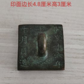 紫铜印章——蒲州之印9136