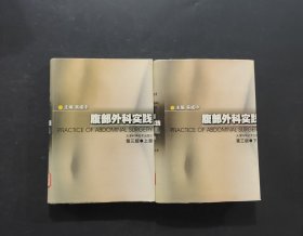 腹部外科實(shí)踐