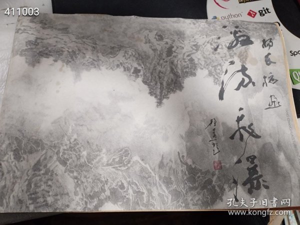 一本库存 杨长愧画激流飞瀑（品相旧书）特价180包邮 树林