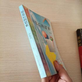 屏幕后的思索 作者签赠
