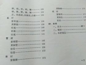 3册合售：纺织配件生产供应目录(1973年 河南省革命委员会轻工业局)、材料计划价格目录(上册)、经营目录·纺织五金(上海纺织五金商店1974)