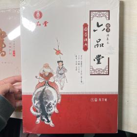 ￼￼六品堂 簪花小楷钢笔字帖成人练字帖 硬笔书法临摹练字贴中小学生楷书字帖国学经典（套装10册）￼￼