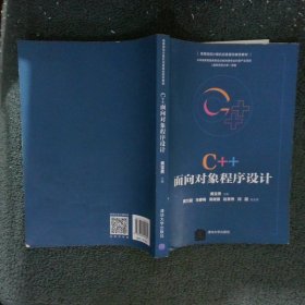 C++面向对象程序设计