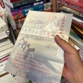 金瓶梅风情谭